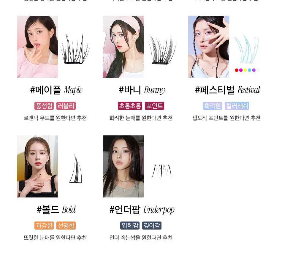[1등 속눈썹/또렷눈매] 코링코 톡톡하라 노글루 속눈썹 12종 택1 상세페이지 16